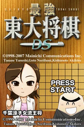 Saikyou Toudai Shougi DS (Japan) screen shot title